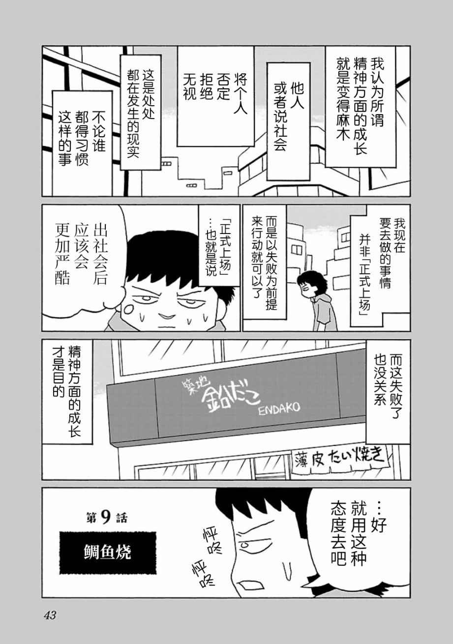 郁闷饭漫画,第9话1图