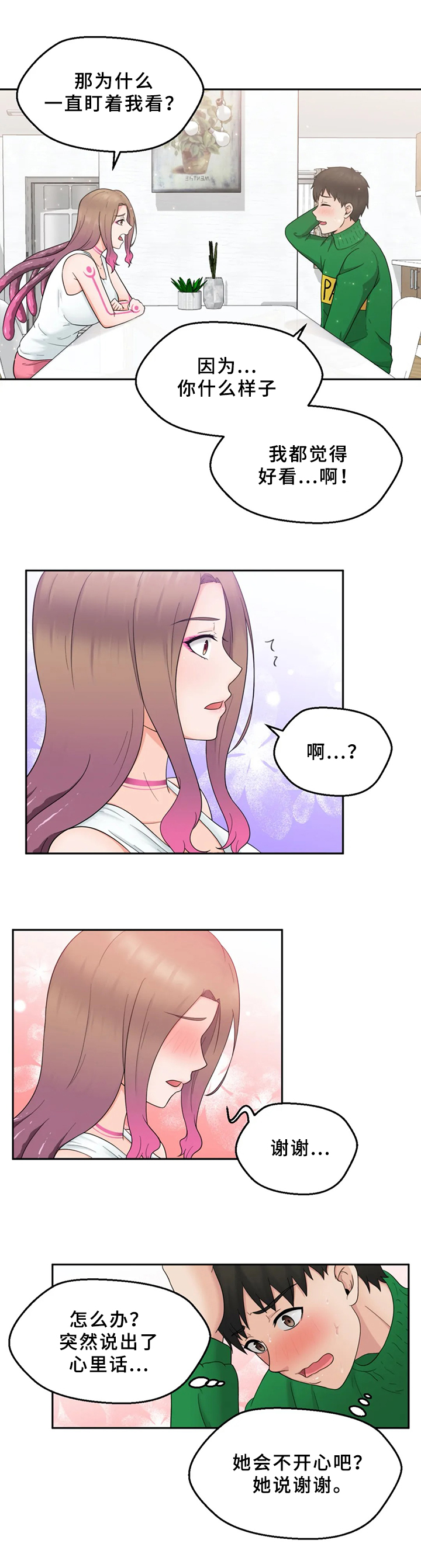 邻居是外星人的小说漫画,第3章：外星人5图