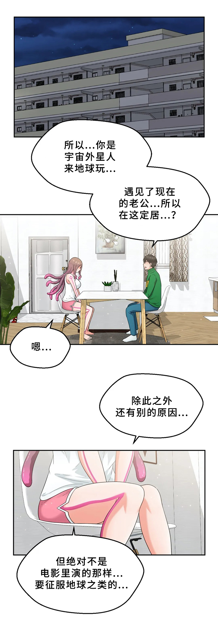 邻居是吸血鬼漫画,第3章：外星人1图