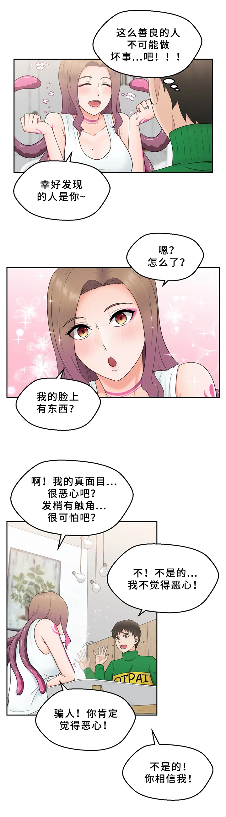 邻居是吸血鬼漫画,第3章：外星人4图