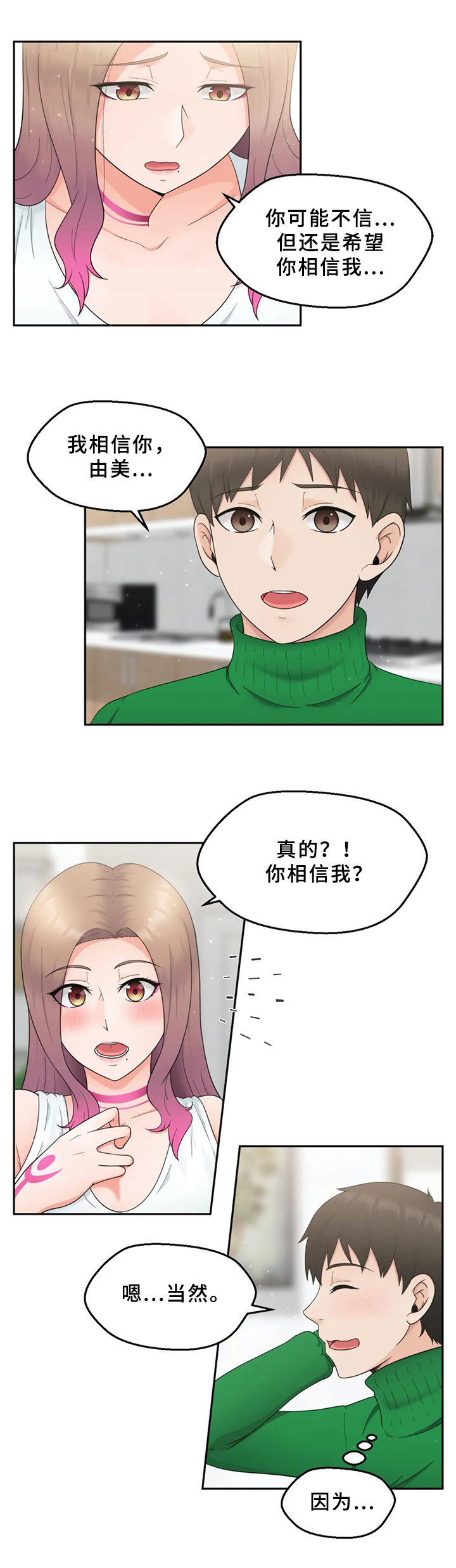 邻居是前男友漫画,第3章：外星人2图