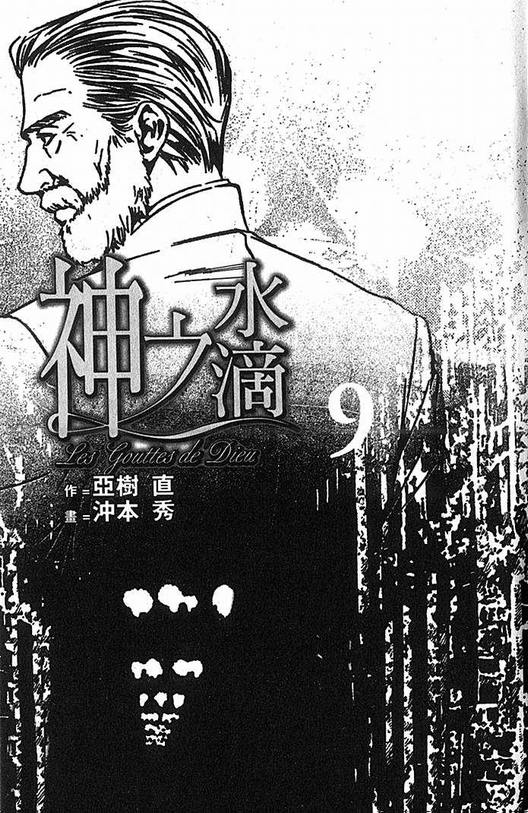 神之雫漫画,第9卷2图