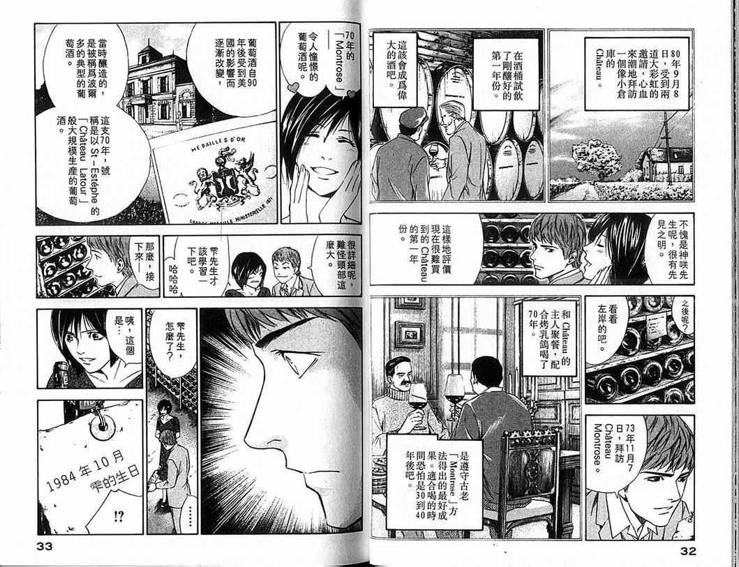 神之雫漫画,第9卷3图