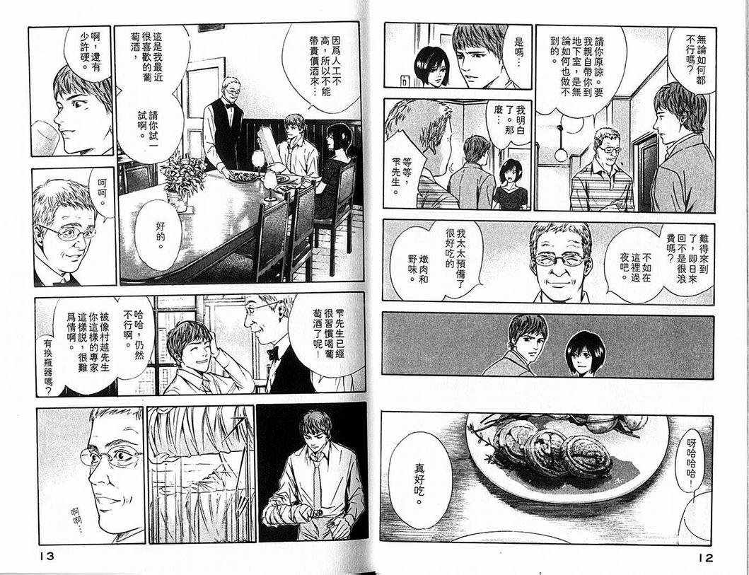 神之雫漫画,第9卷3图