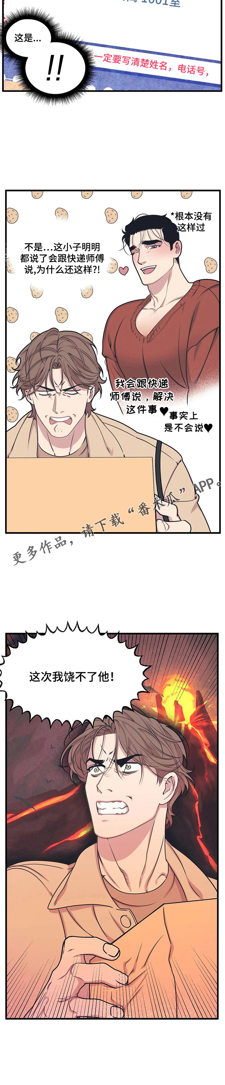 我的邻居是bj11话漫画,第7章：饶不了他4图