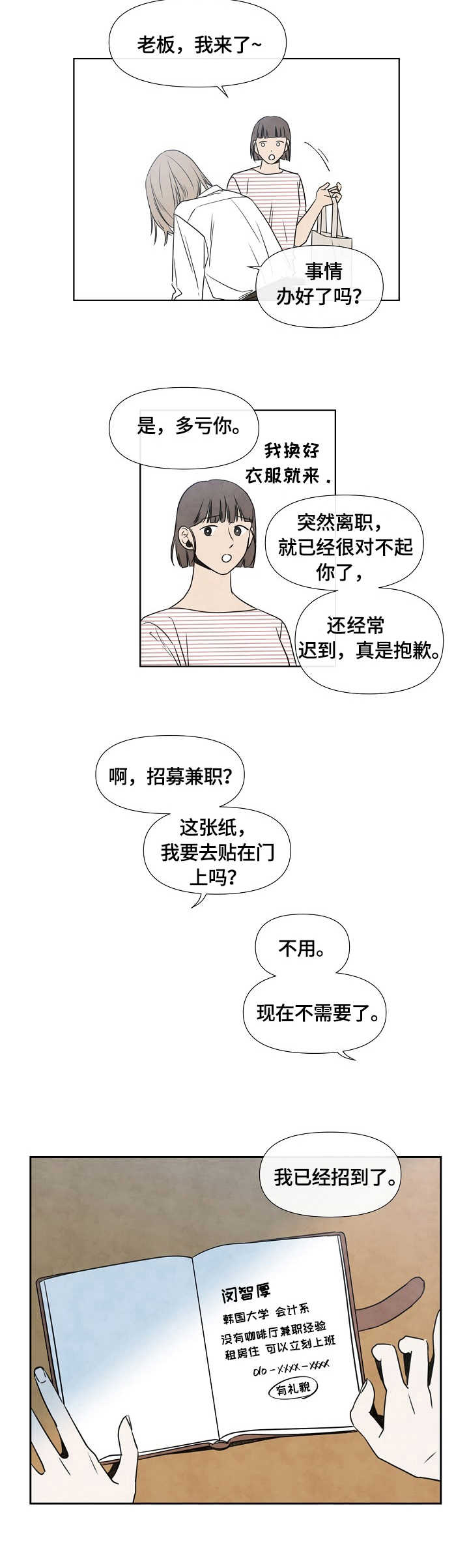 迷情咖啡店漫画,第2章：兼职生3图