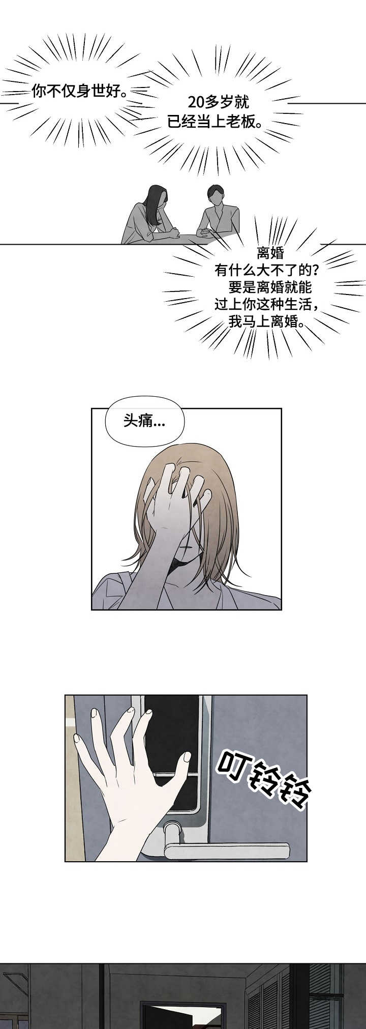 迷情咖啡店漫画,第2章：兼职生5图