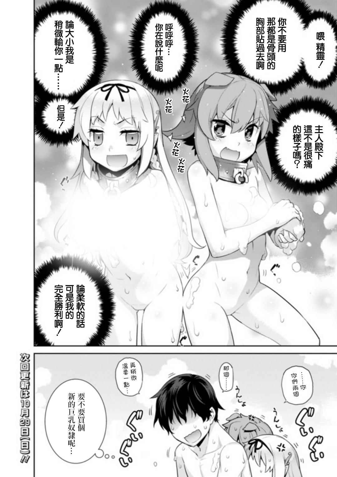 异世界精灵的奴隶酱漫画,第5话4图