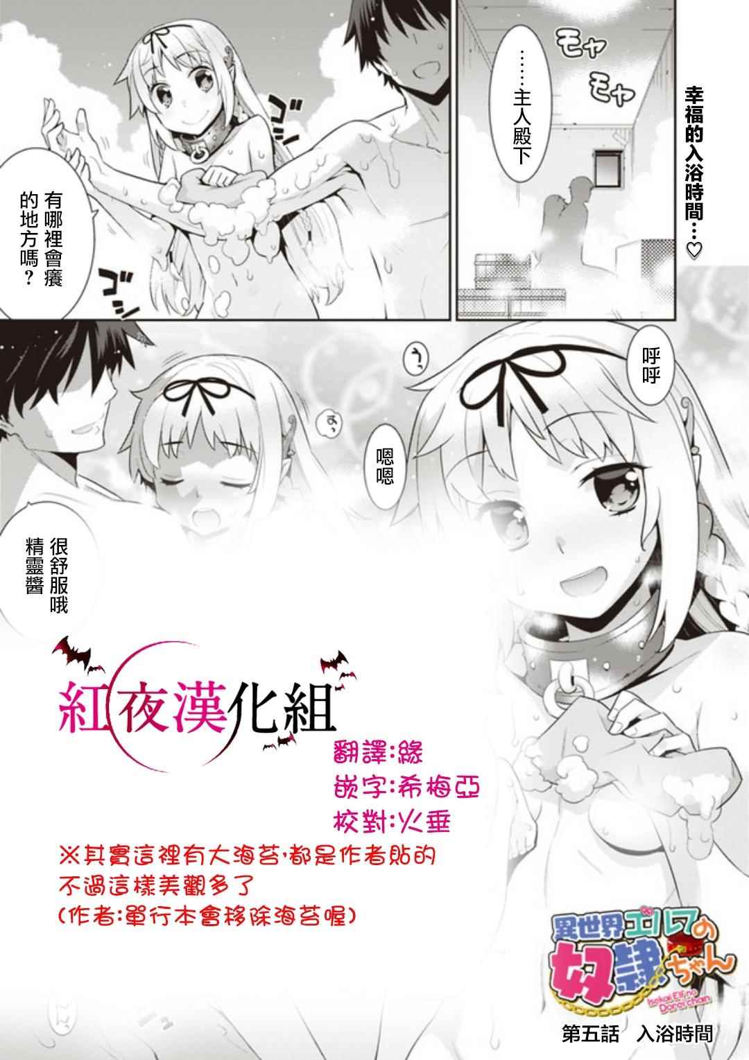 异世界精灵的奴隶酱漫画,第5话1图