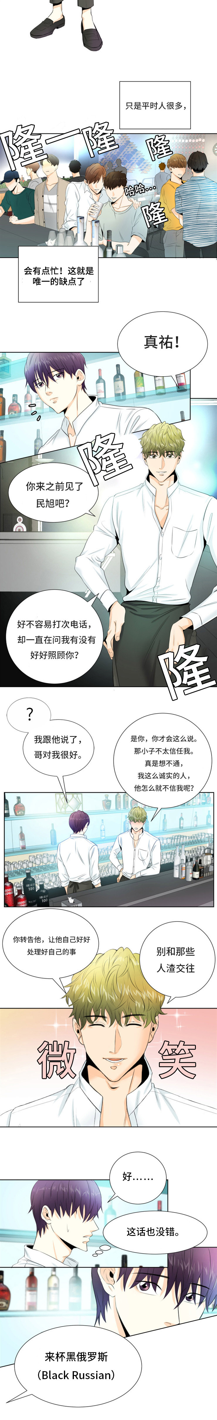 多蓝/特邀托育漫画,第1话4图