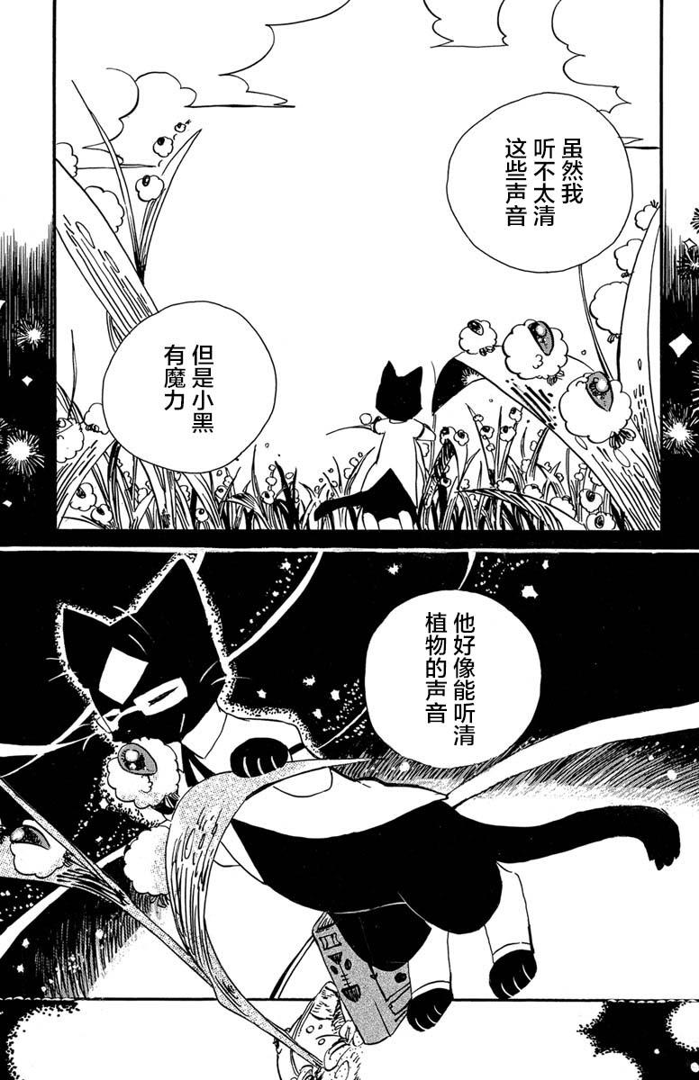 黑白猫咪幻想曲漫画,第1话4图