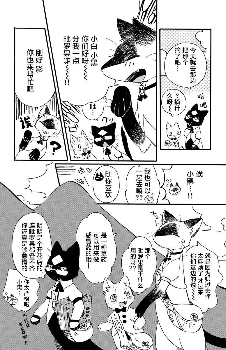 黑白猫咪幻想曲漫画,第1话5图