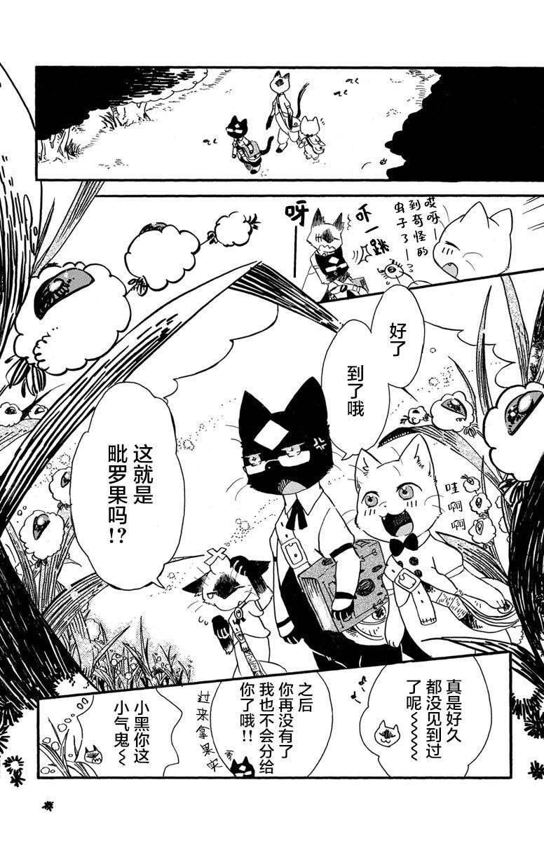 黑白猫咪幻想曲漫画,第1话5图