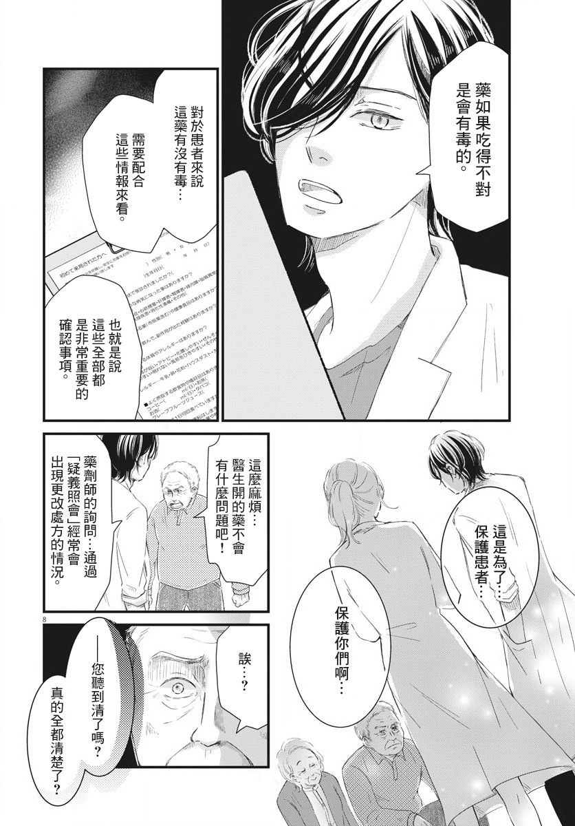 处方笺上的咏叹调漫画,第4话3图