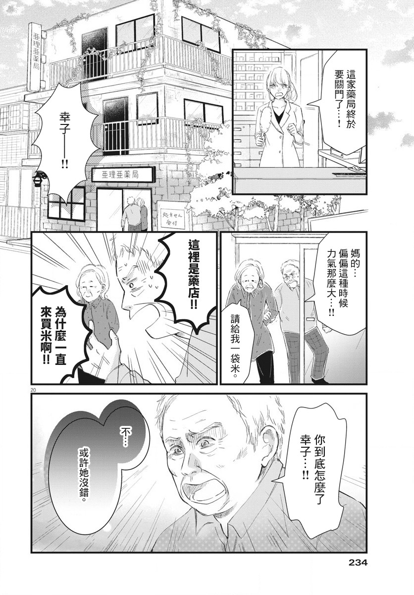 处方笺上的咏叹调漫画,第4话5图