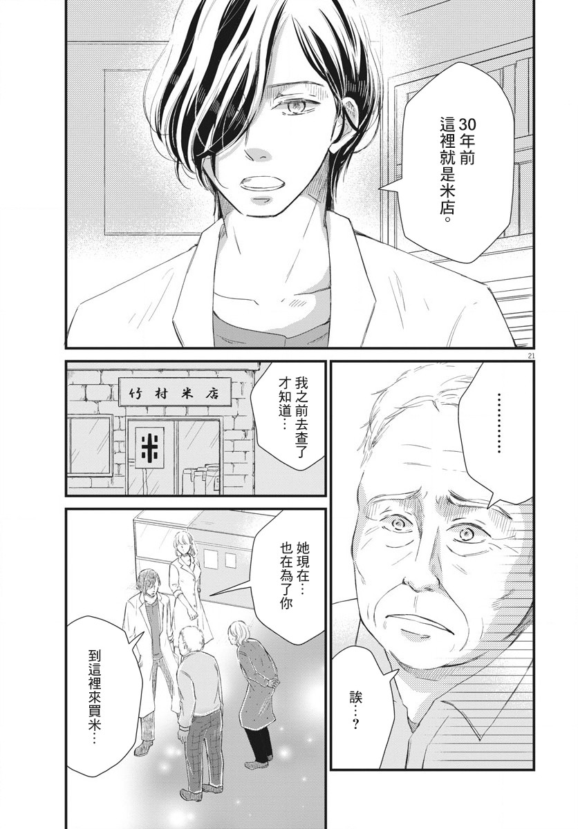 处方笺上的咏叹调漫画,第4话1图