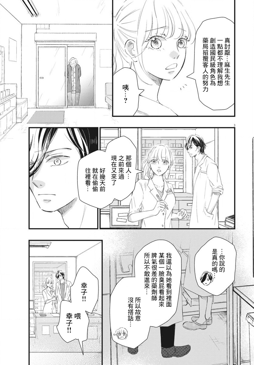 处方笺上的咏叹调漫画,第4话3图