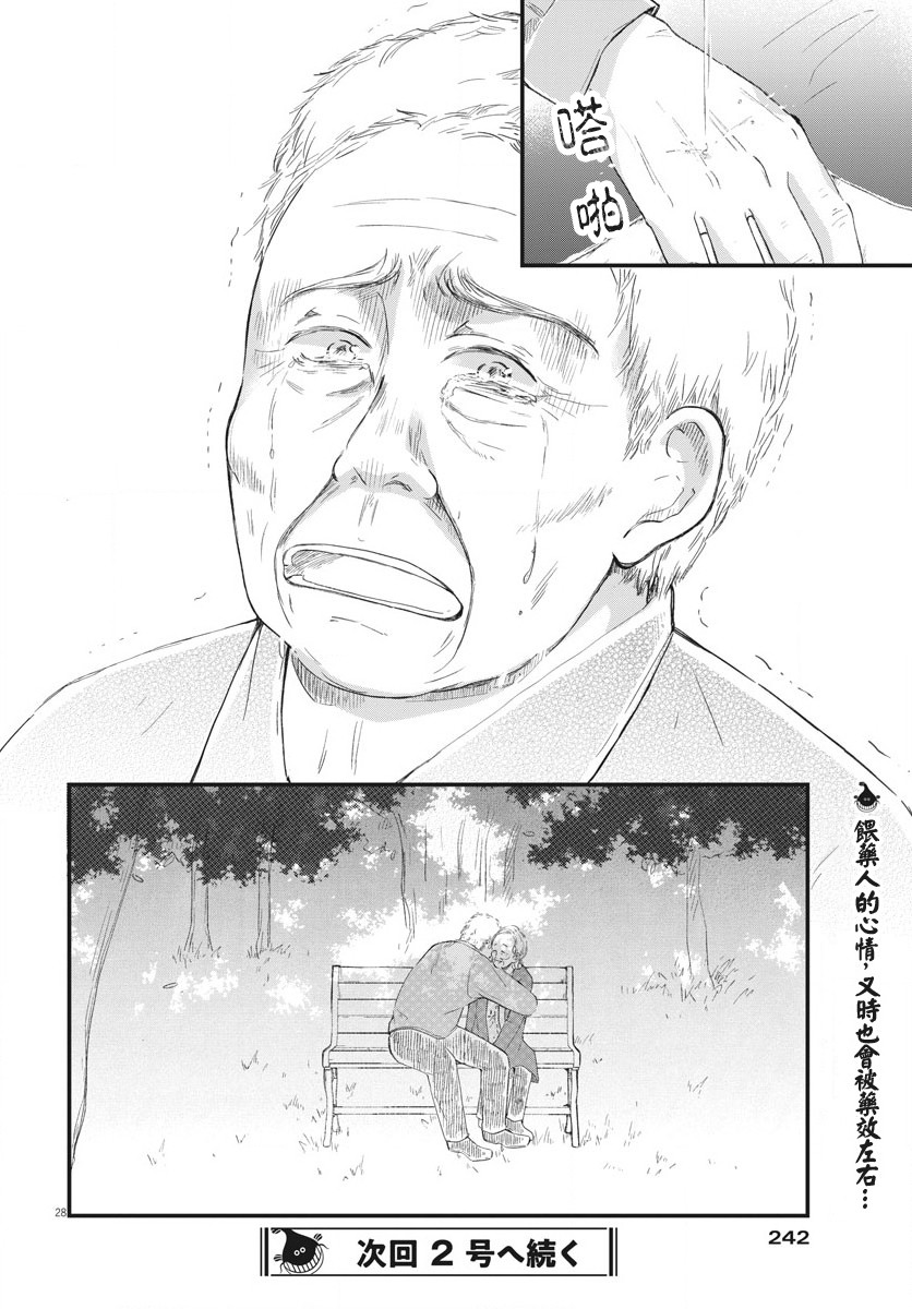 处方笺上的咏叹调漫画,第4话3图