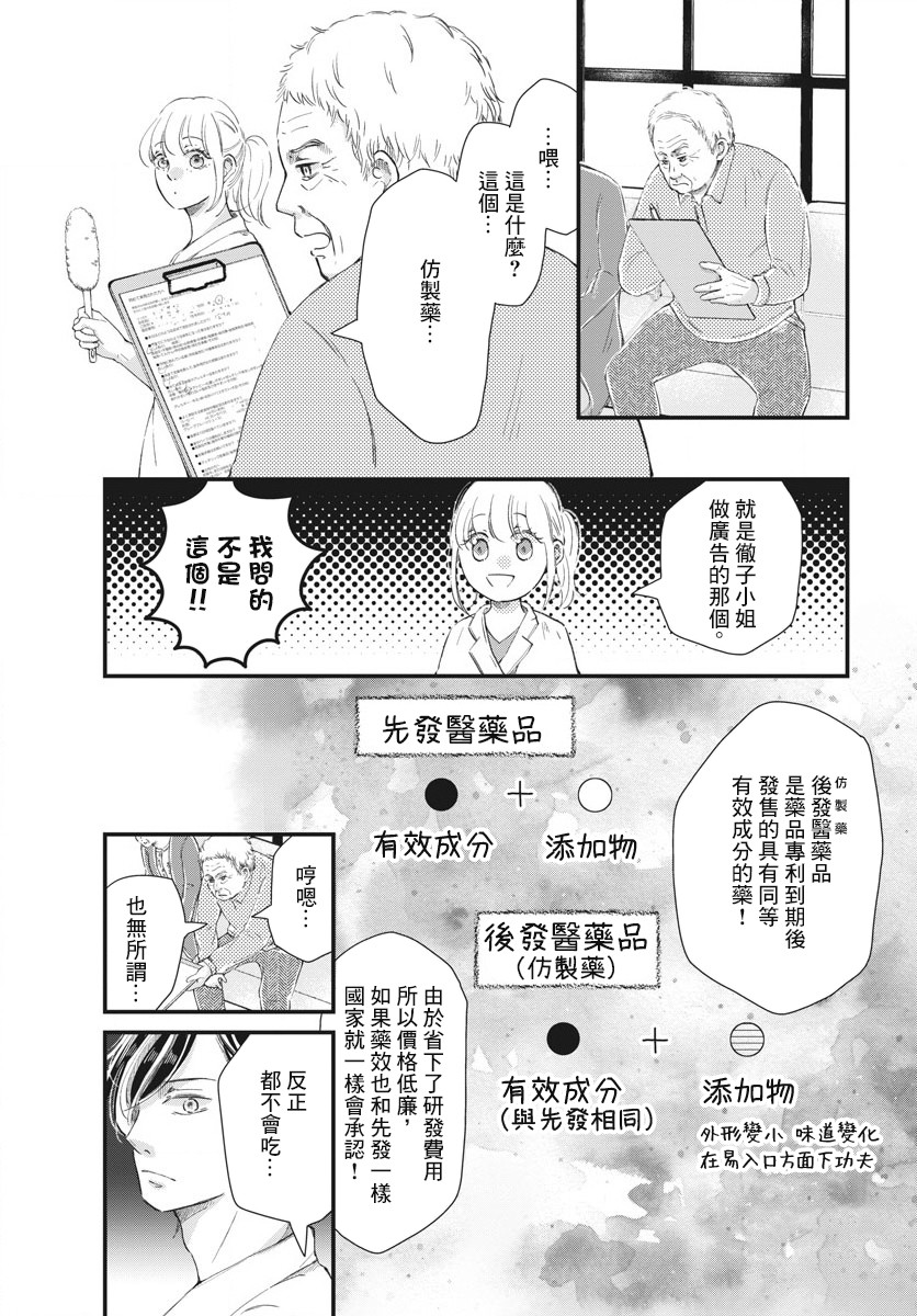 处方笺上的咏叹调漫画,第4话1图