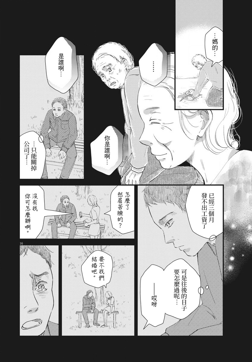 处方笺上的咏叹调漫画,第4话1图