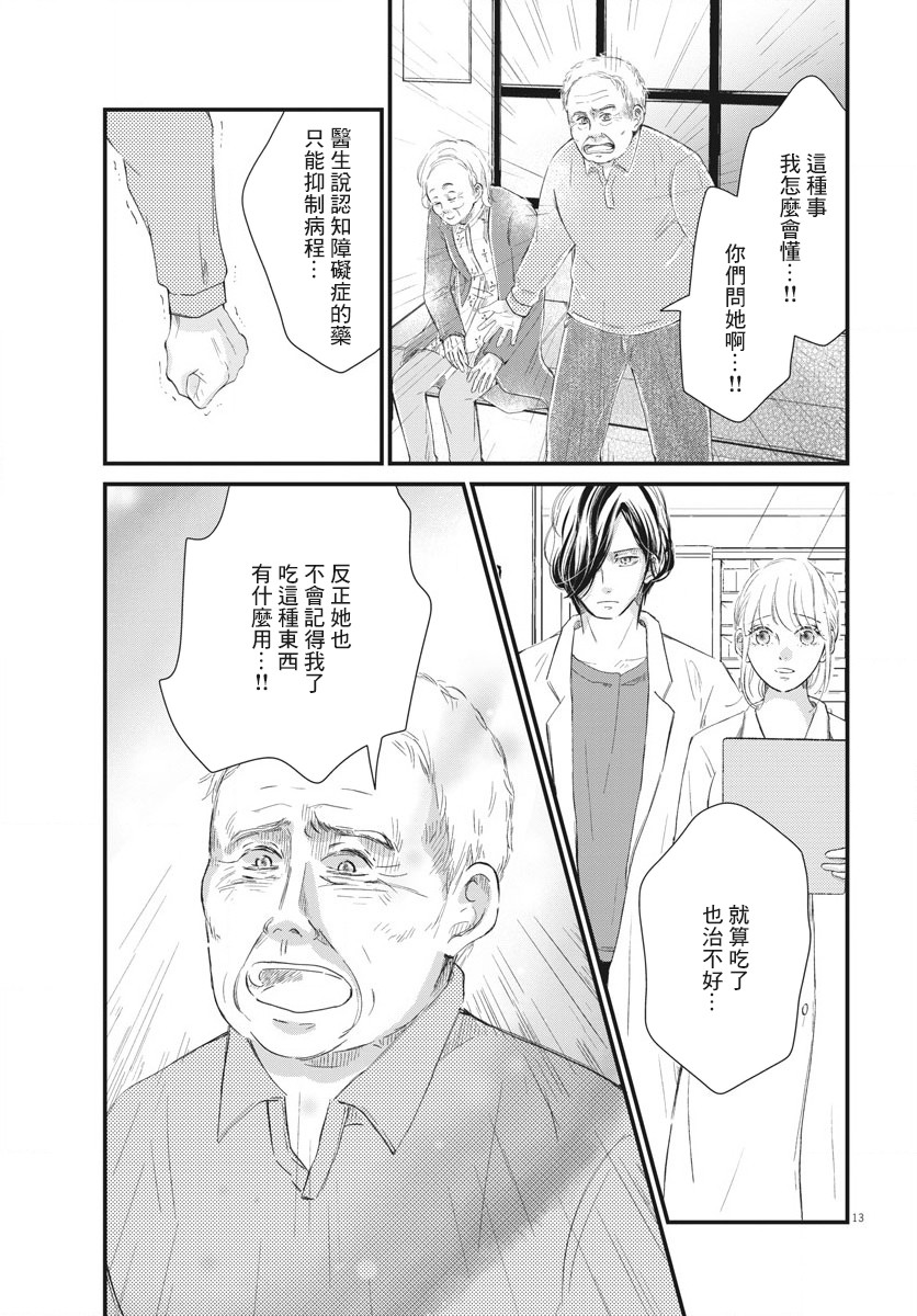 处方笺上的咏叹调漫画,第4话3图