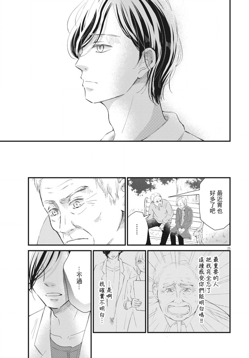 处方笺上的咏叹调漫画,第4话5图