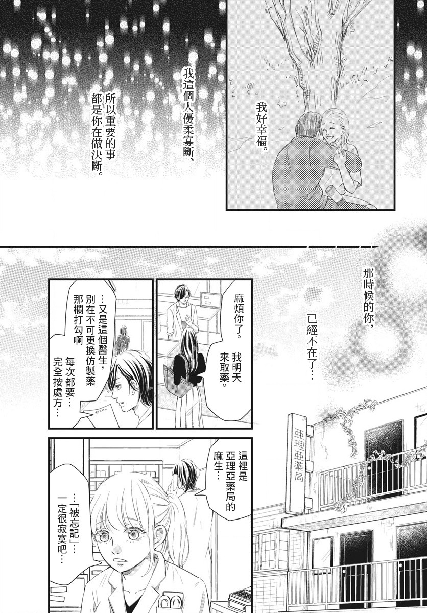 处方笺上的咏叹调漫画,第4话2图