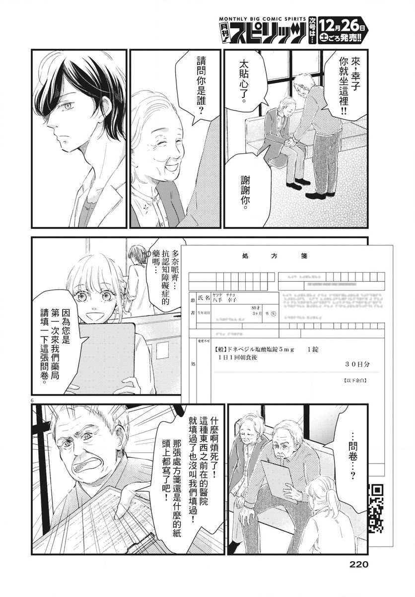 处方笺上的咏叹调漫画,第4话1图