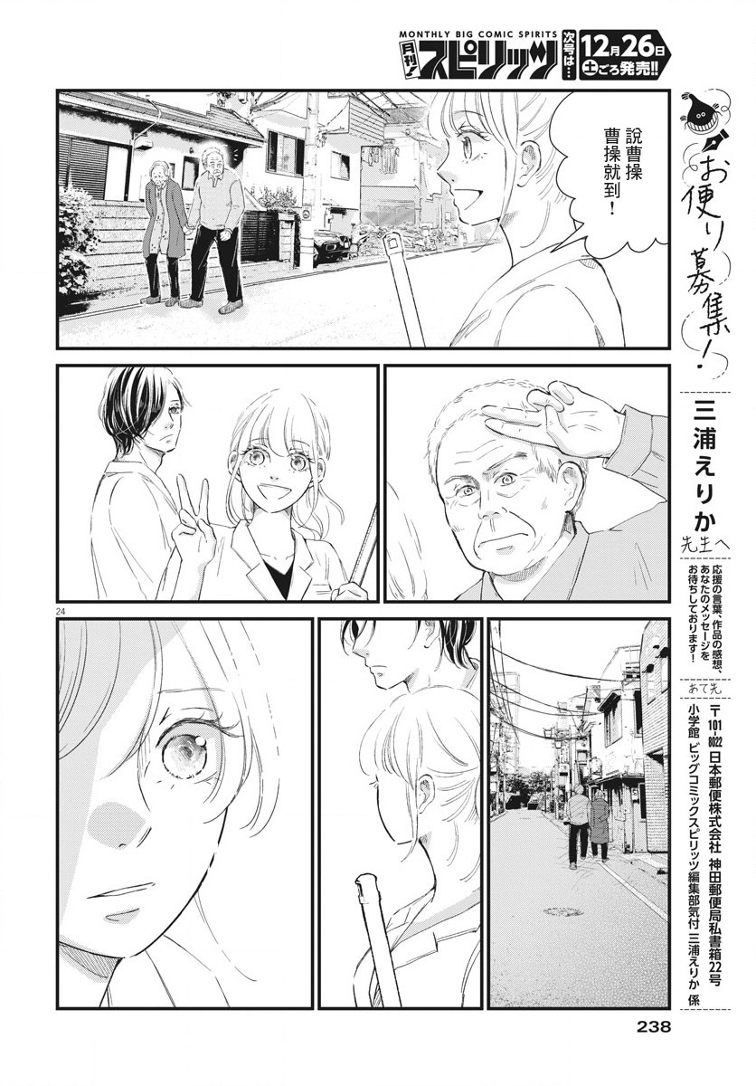 处方笺上的咏叹调漫画,第4话4图