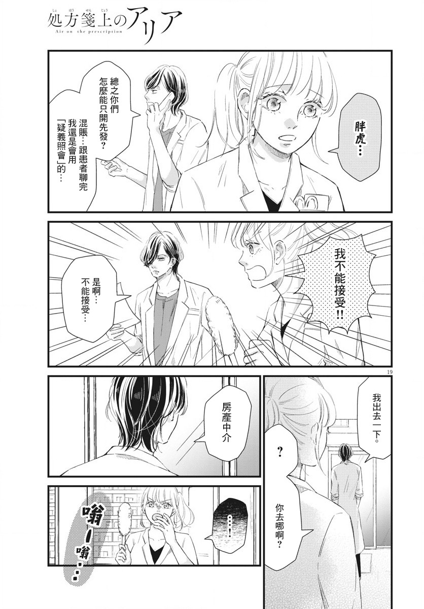 处方笺上的咏叹调漫画,第4话4图