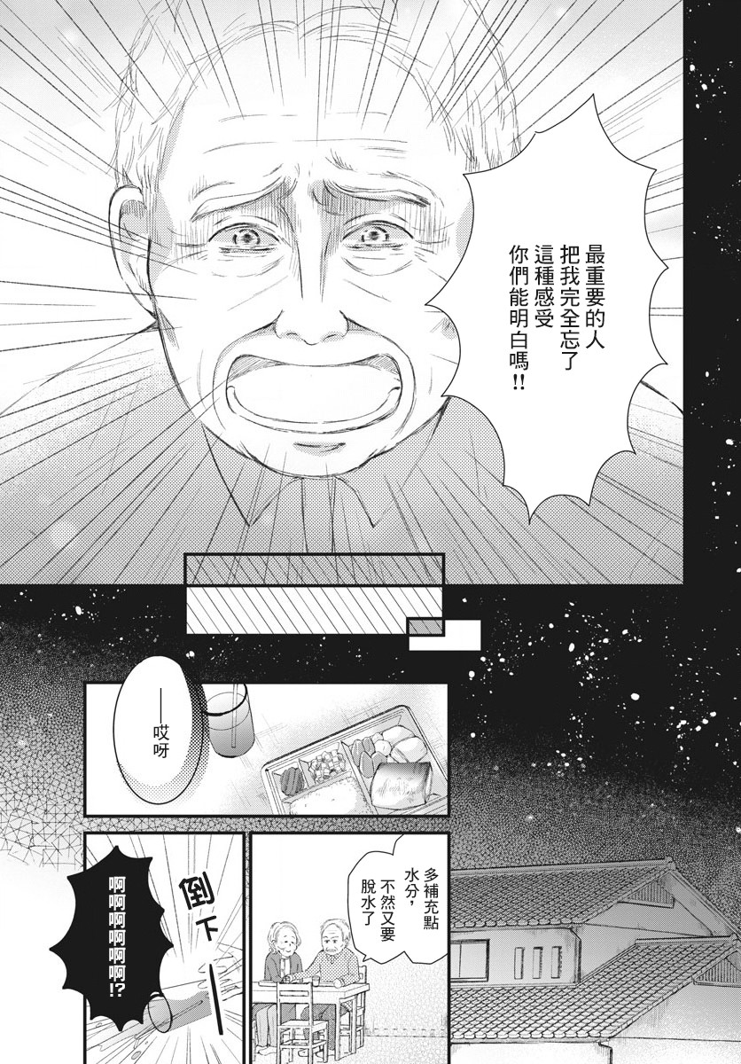 处方笺上的咏叹调漫画,第4话5图