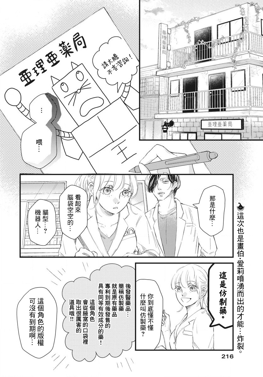 处方笺上的咏叹调漫画,第4话2图