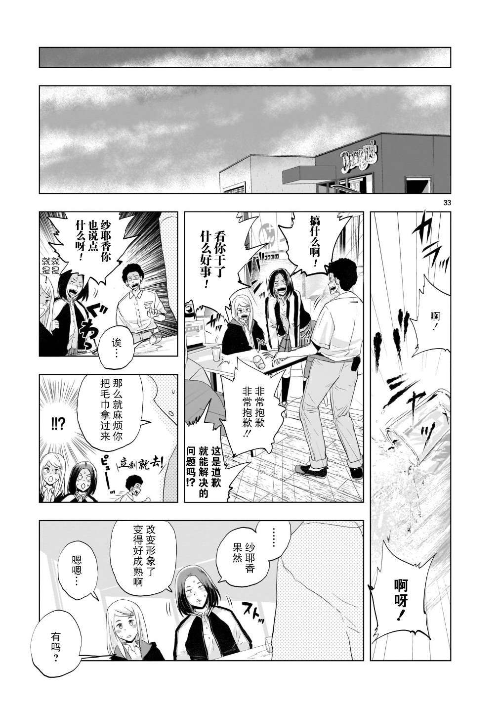 明日之恋与空之色漫画,第2话4图