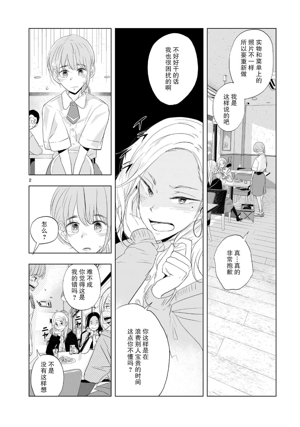 明日之恋与空之色漫画,第2话3图