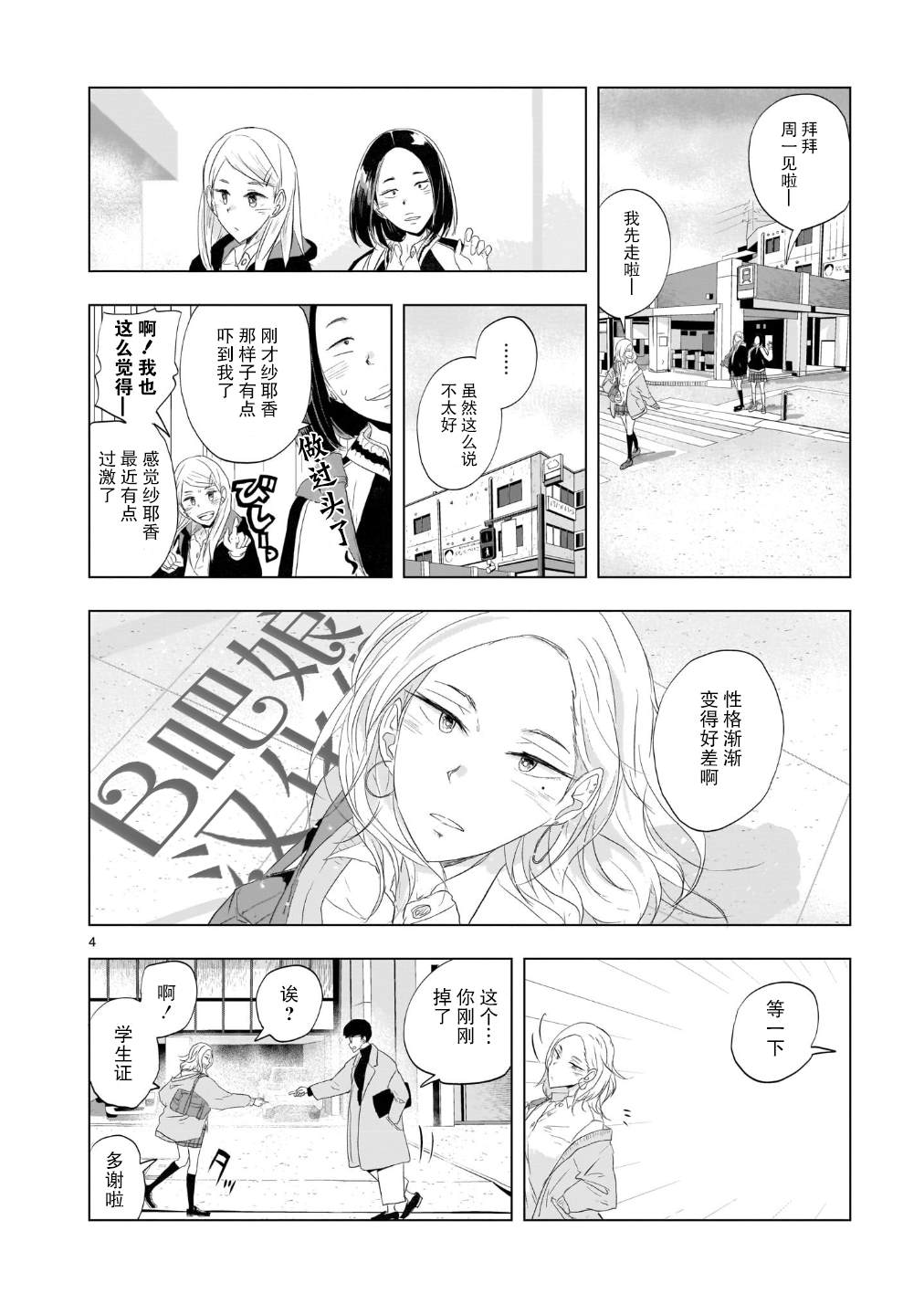 明日之恋与空之色漫画,第2话5图