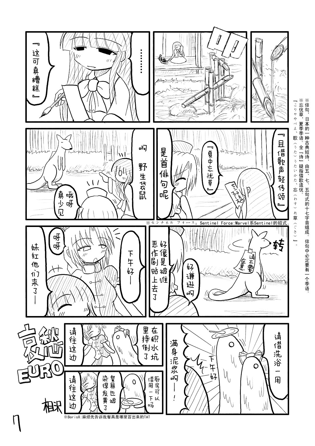 哀愁EURO漫画,第1话2图