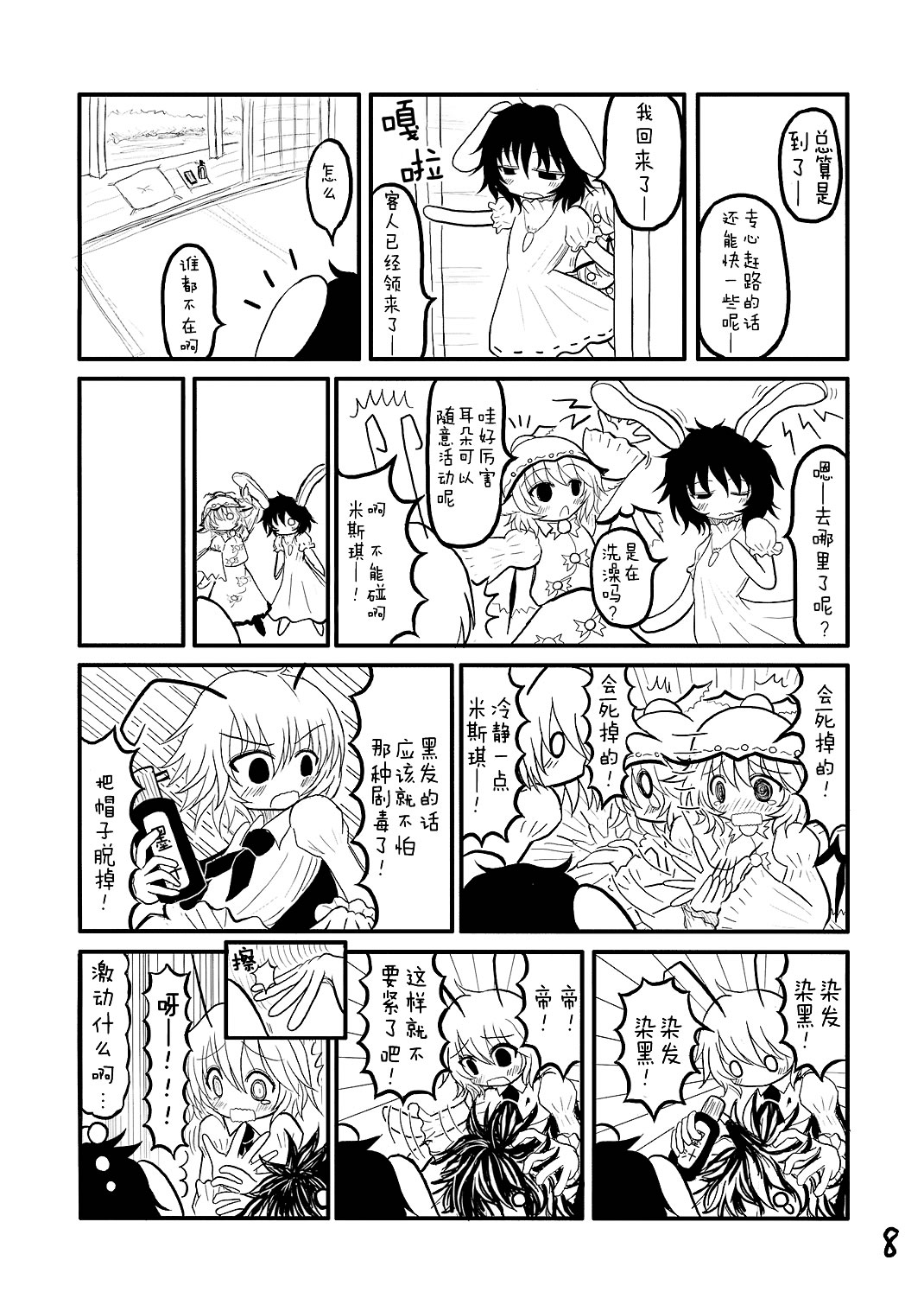 哀愁EURO漫画,第1话3图