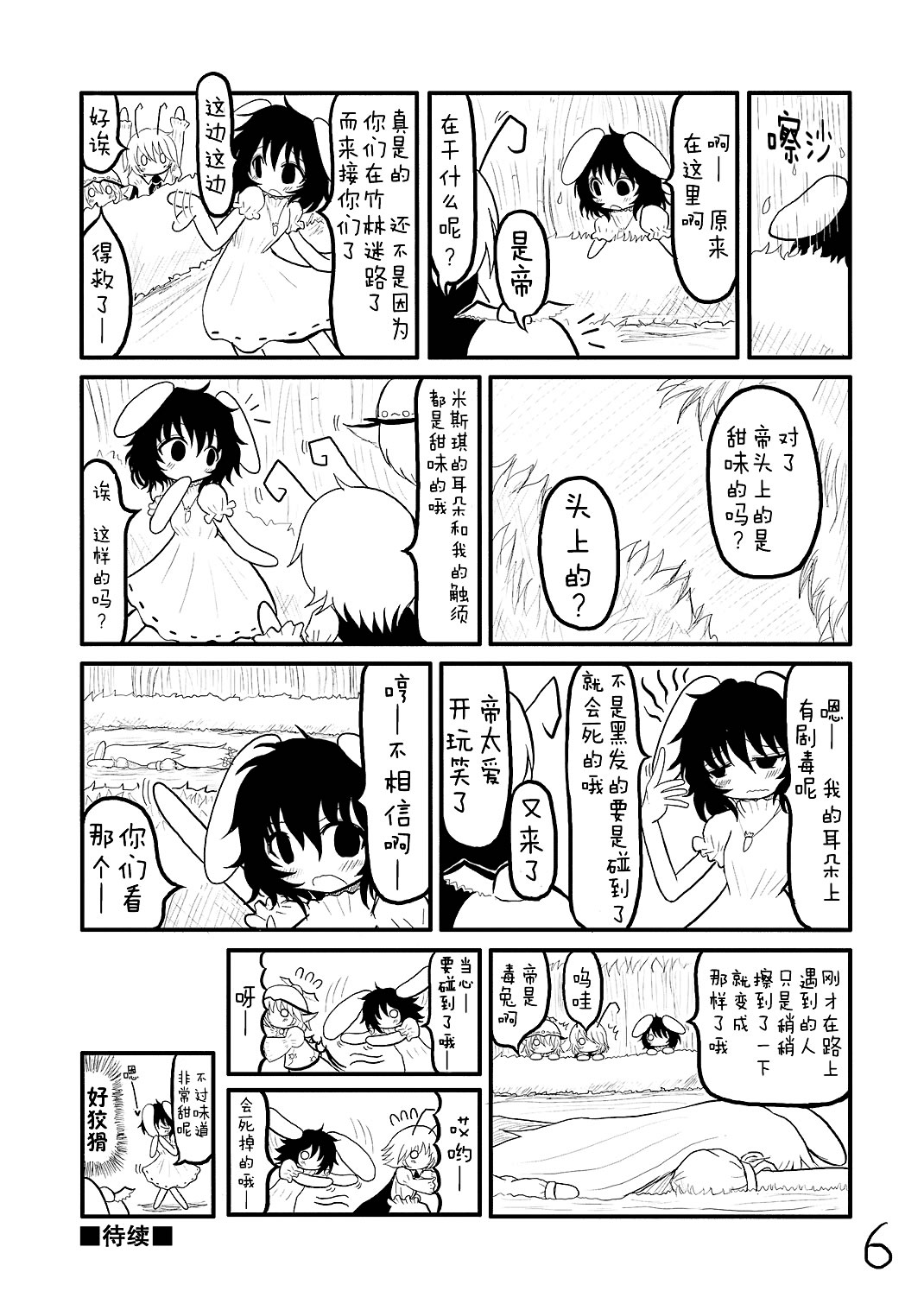 哀愁EURO漫画,第1话1图