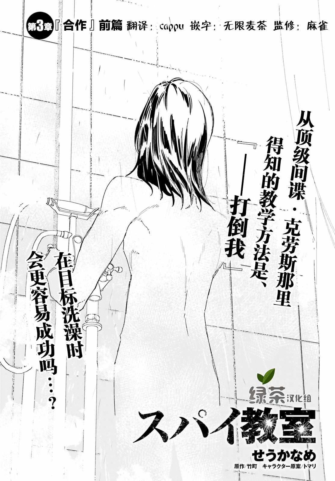 间谍教室漫画,第3话合作2图