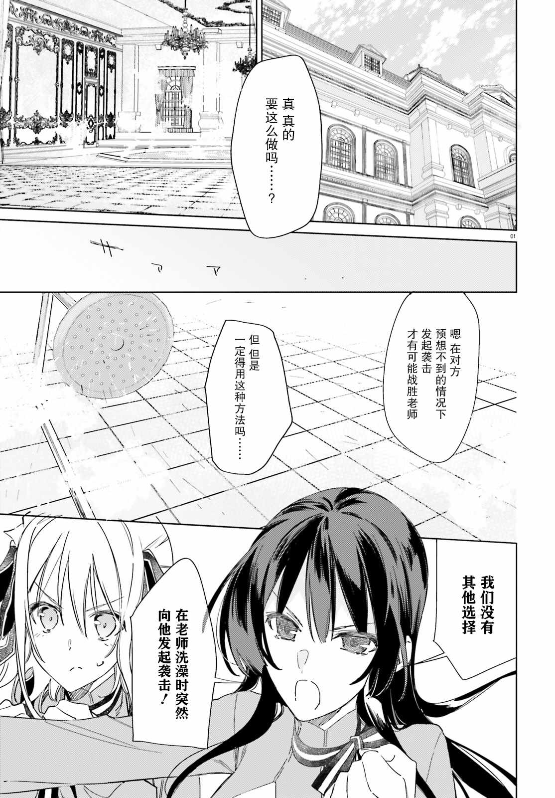 间谍教室漫画,第3话合作1图