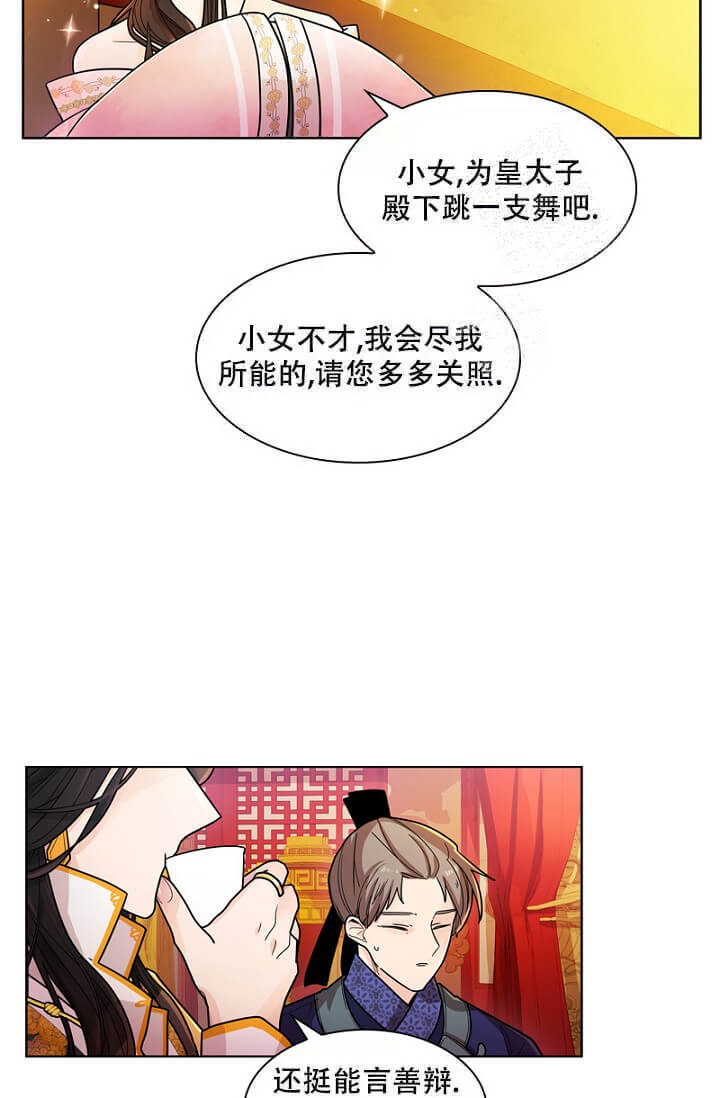 纸花葱漫画,第5话4图