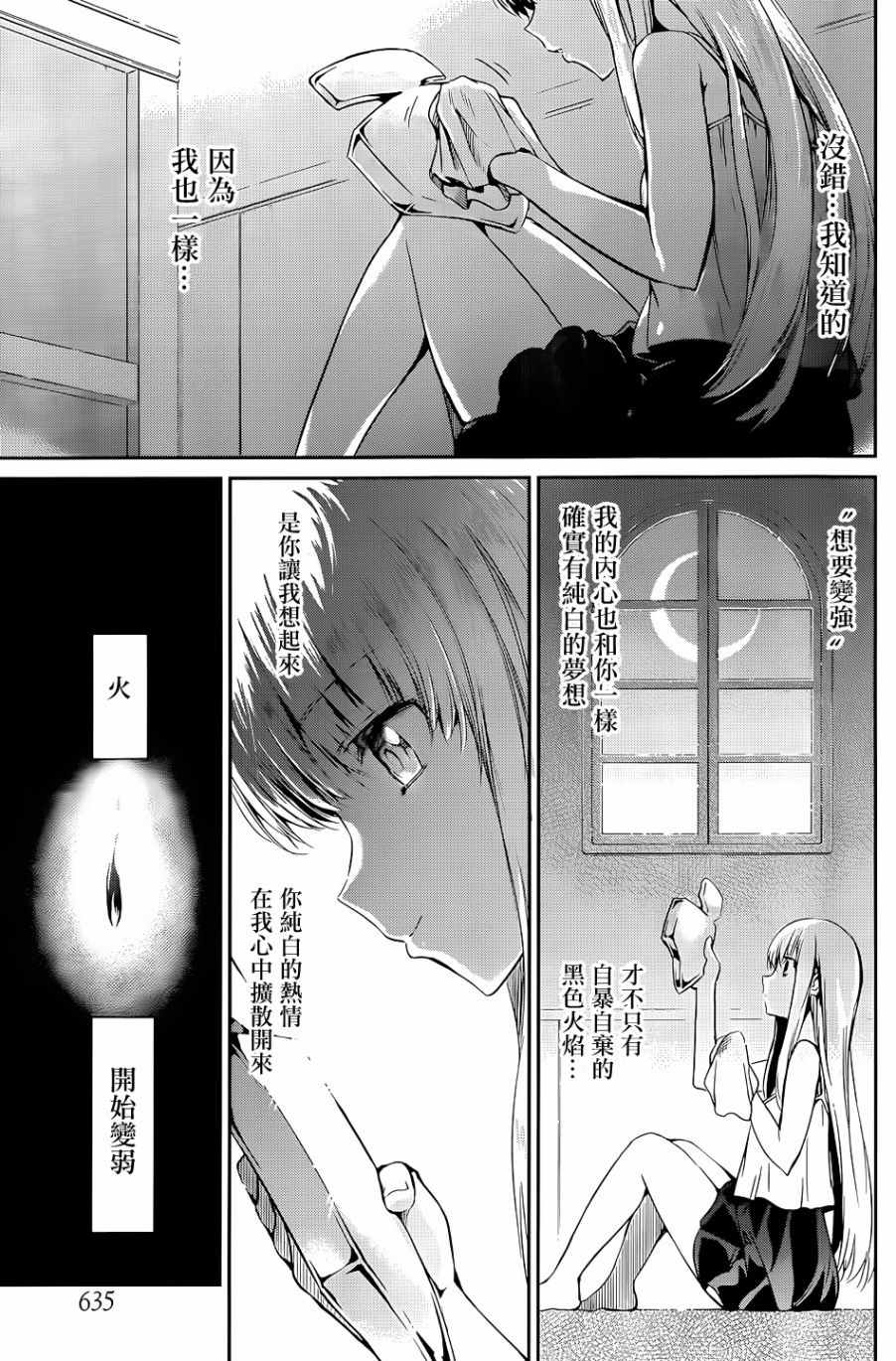 在地牢里寻求邂逅是否搞错了什么漫画漫画,第17话3图