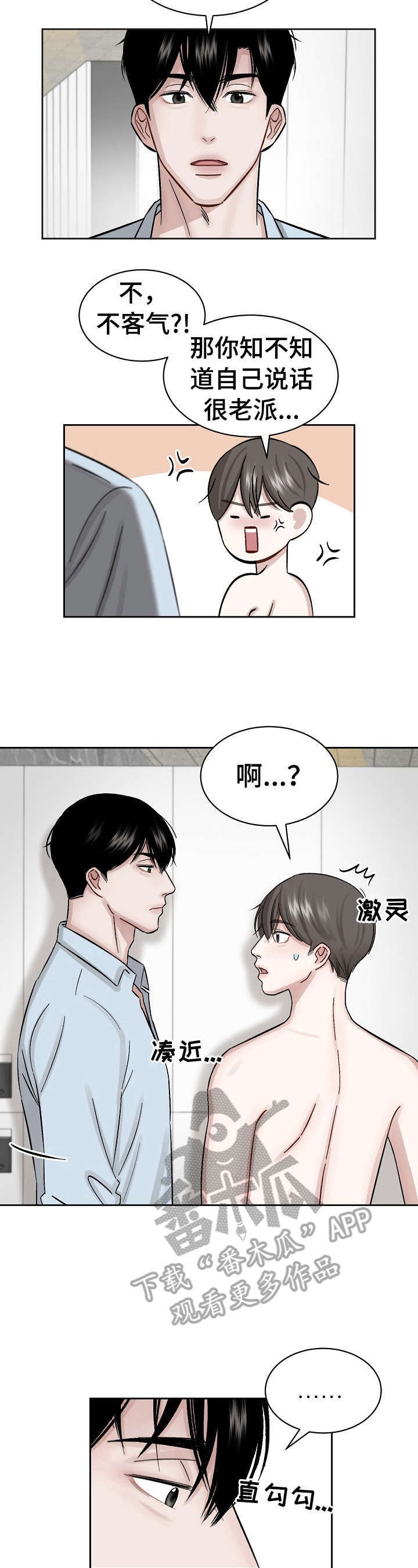 老板不可以漫画,第7章：继续5图