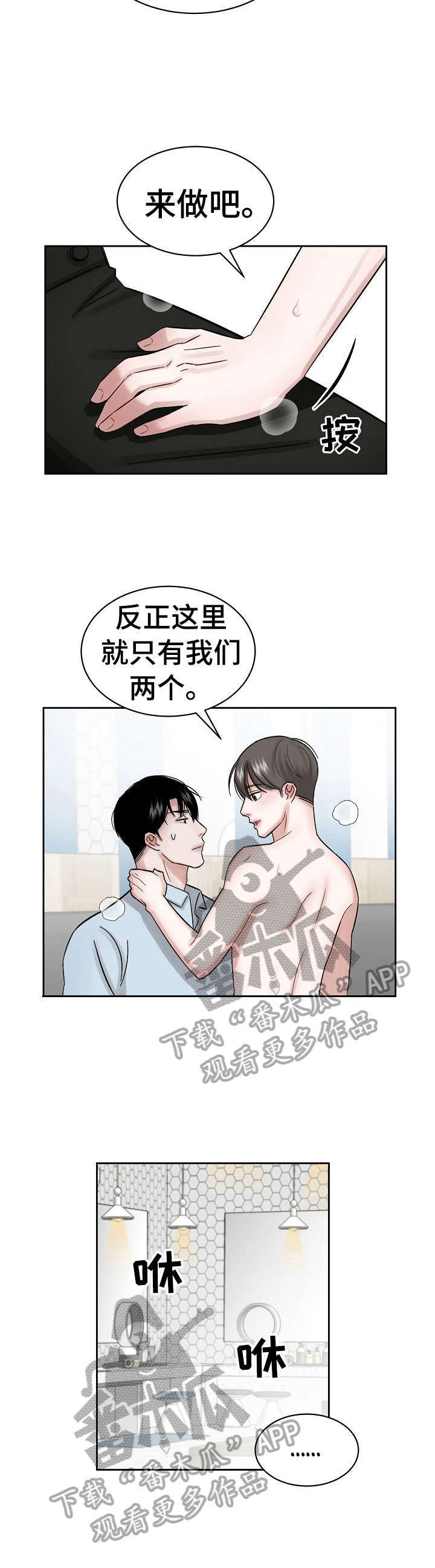 老板不可以漫画,第7章：继续3图