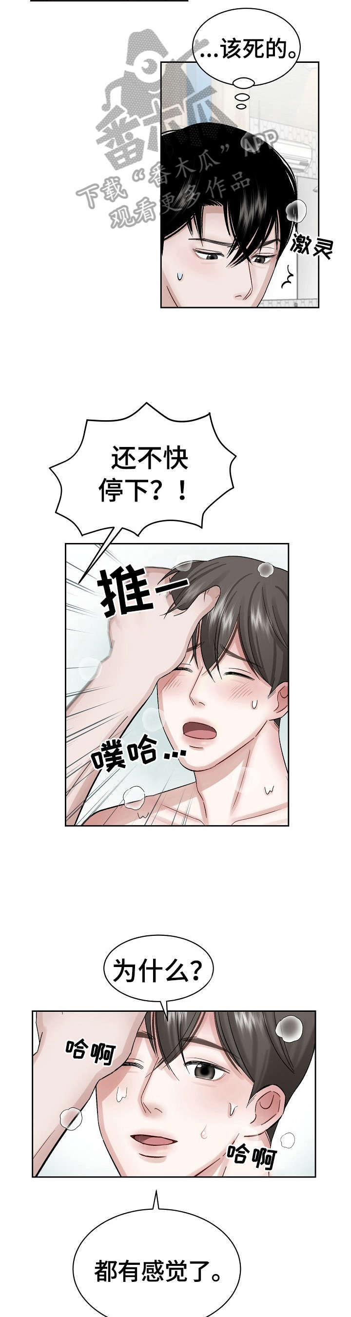 老板不可以漫画,第7章：继续2图