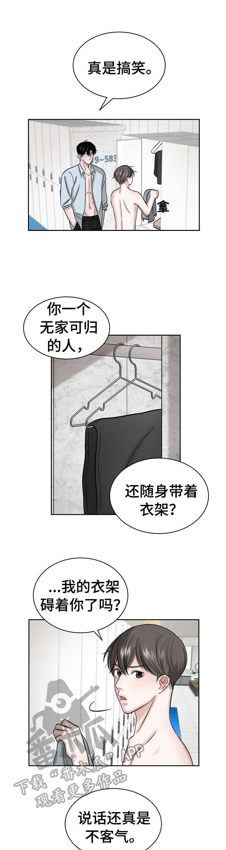 老板不可以漫画,第7章：继续4图