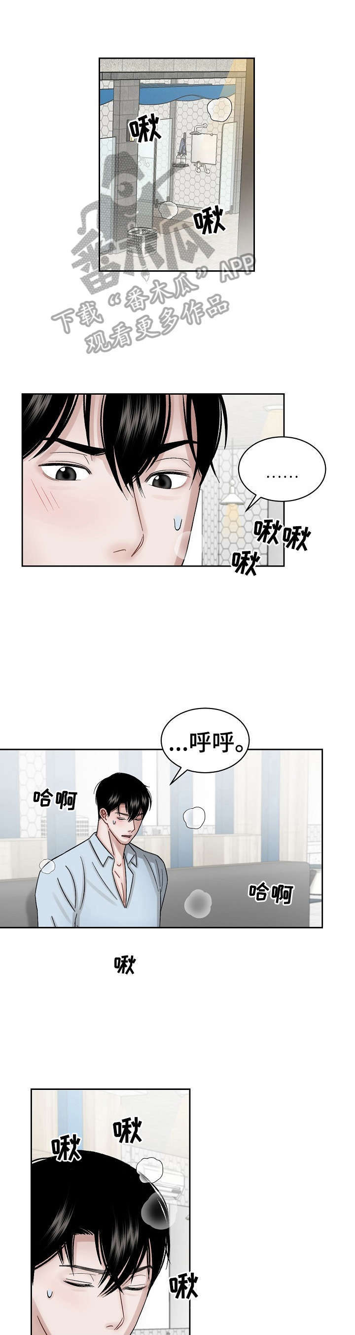 老板不可以漫画,第7章：继续1图