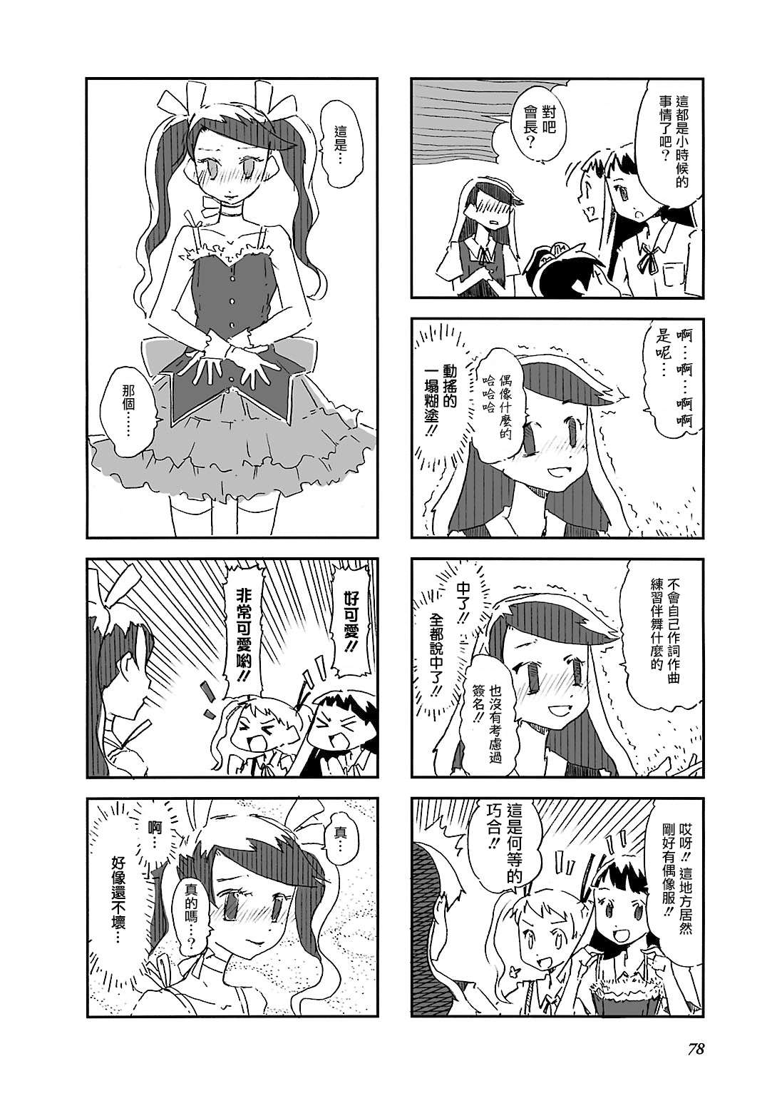 Alice in Deadly School漫画,第9话1图