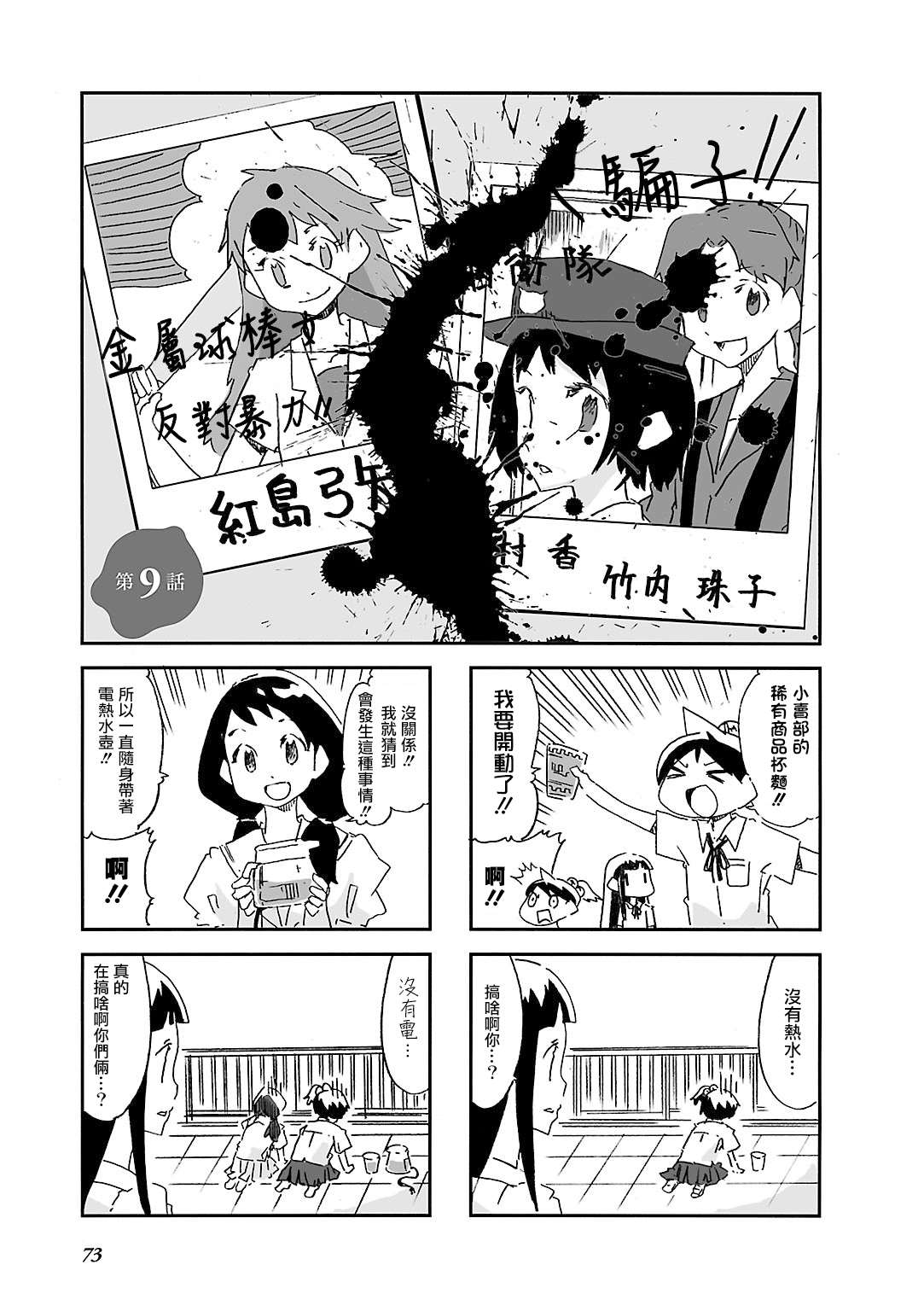 Alice in Deadly School漫画,第9话1图