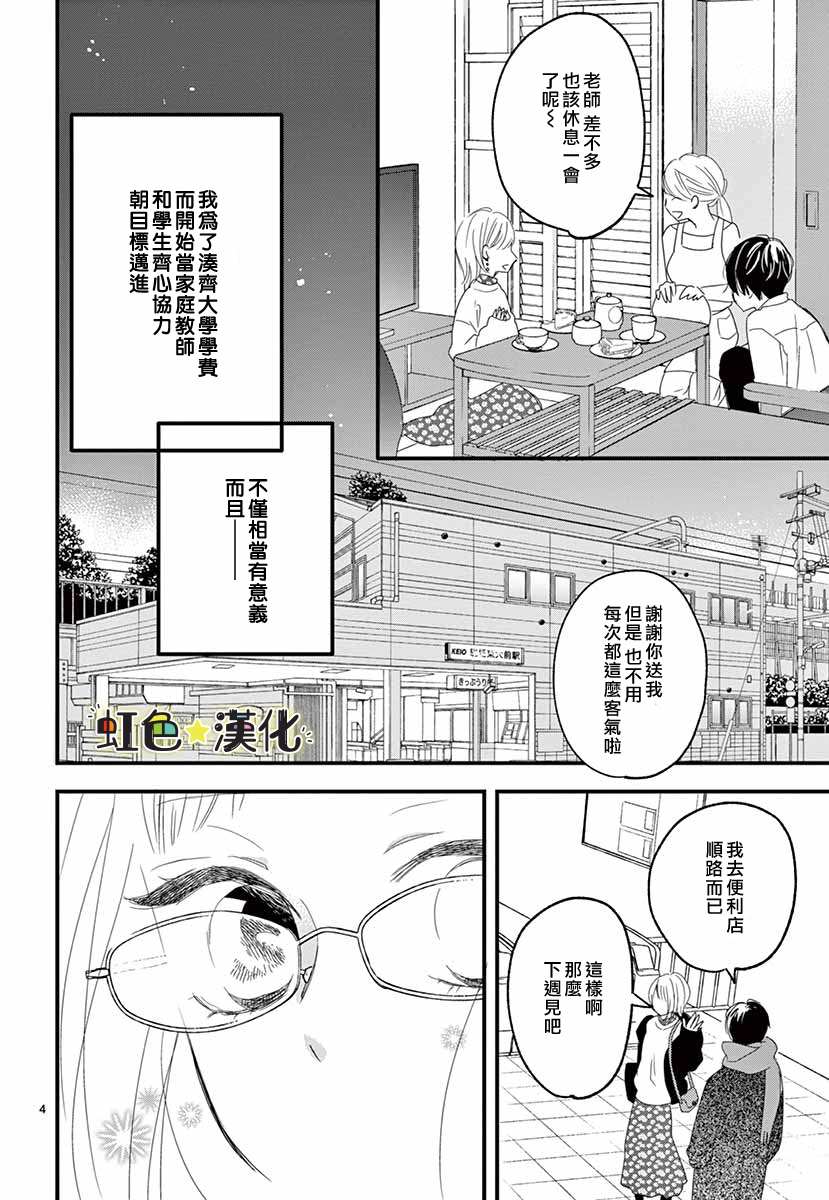 我的家教学生可爱到不行漫画,短篇4图